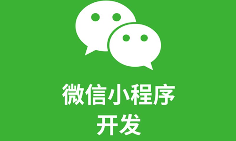 微程序如何改变企业运营模式？——以微程序为例